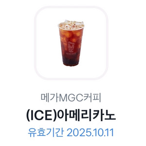 메가커피 아이스아메리카노 1500원 (오늘까지)