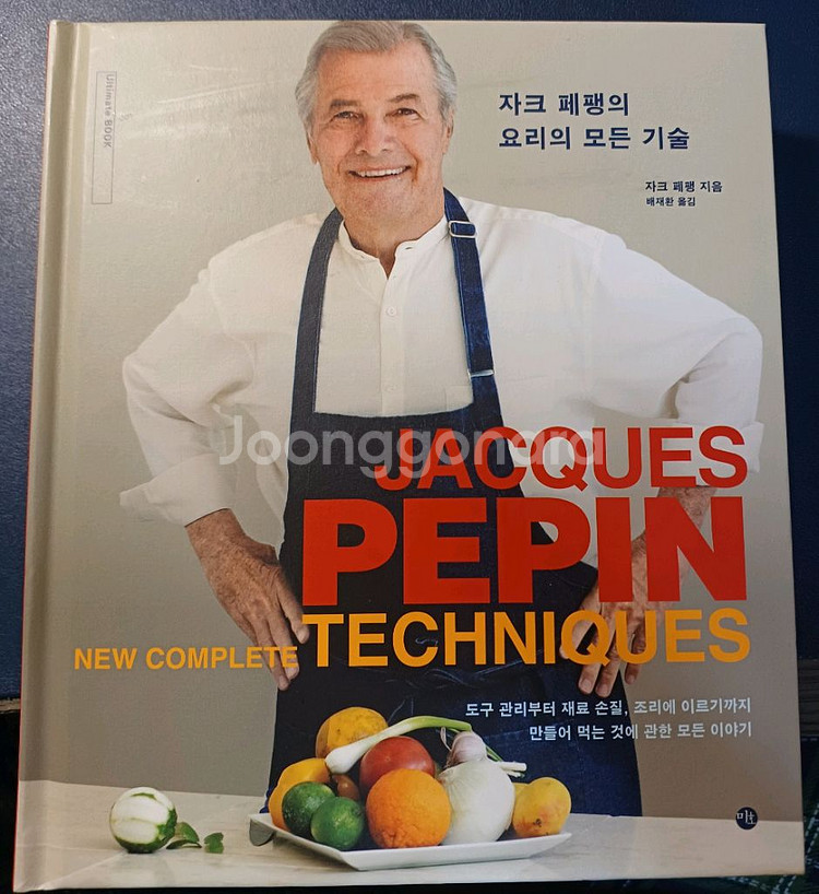 자크 페팽 요리의 모든 기술 (새책급)--0
