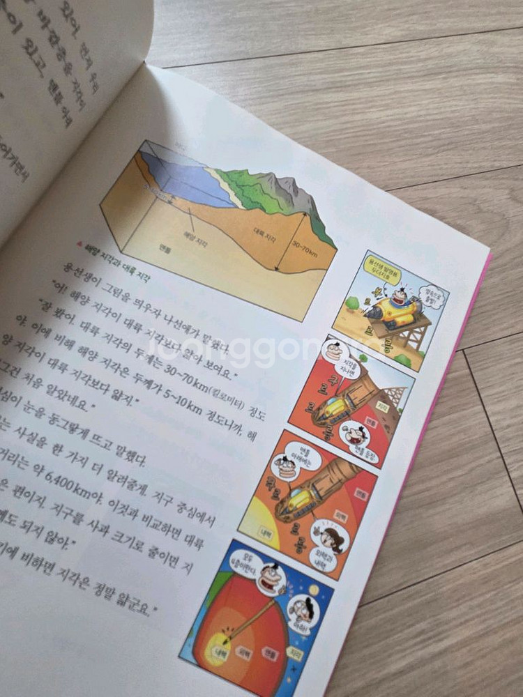 용선생의과학교실 용선생과학--2