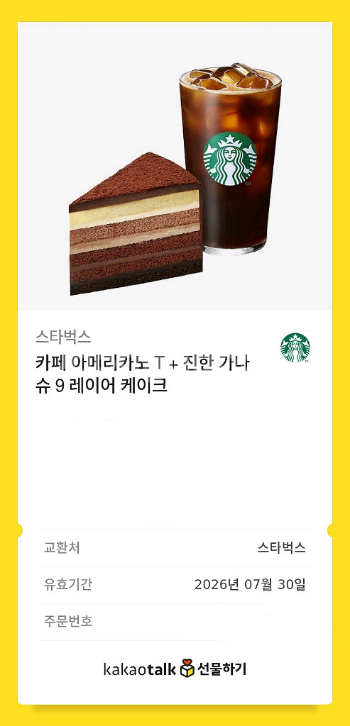 스타벅스 카페 아메리카노 T + 진한 가나슈 9--0