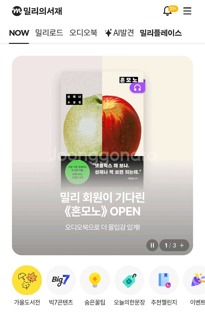 밀리의서재 3개월 구독권--0