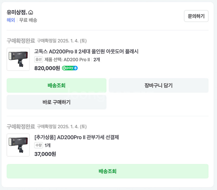 [S급 풀박스] 고독스 AD200pro 2 2세대 스트--7