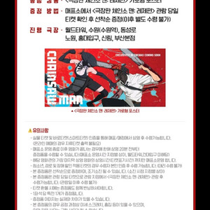 체인소 맨: 레제편 특전 가로형 포스터
