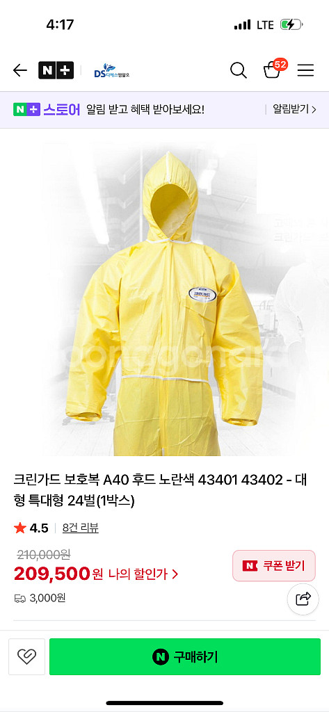 유한킴벌리 크린가드 보호복 43402 24개 1박스--0