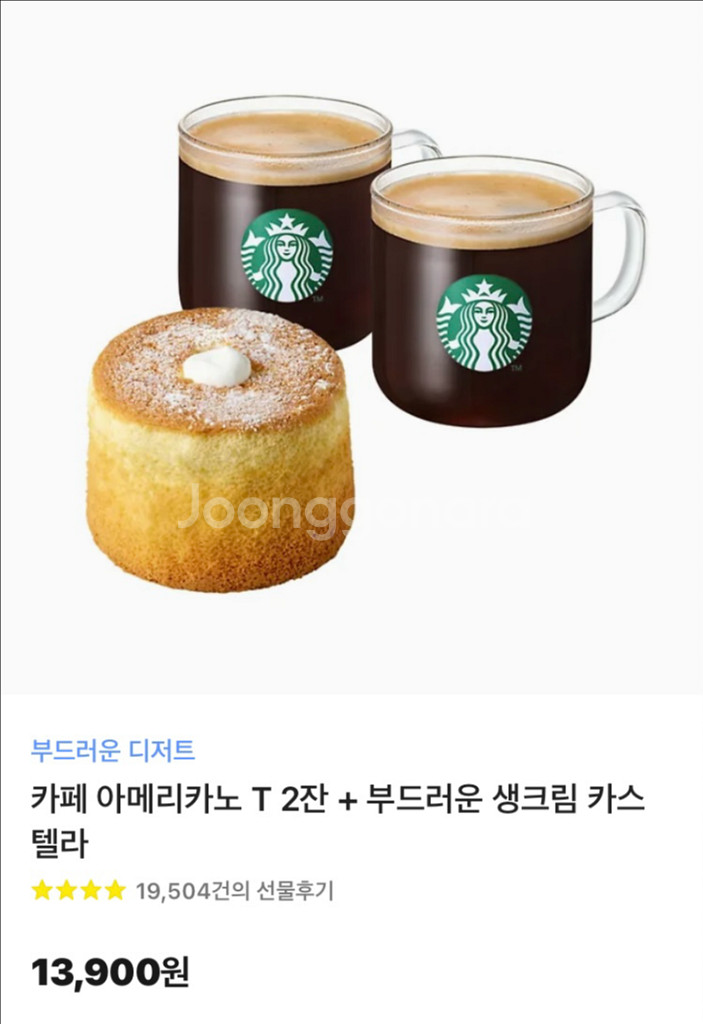 스타벅스 기프티콘 팔아요--0
