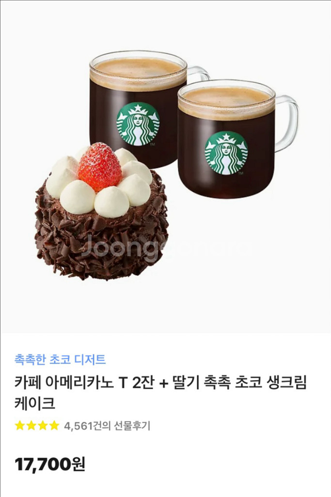 스타벅스 기프티콘 팔아요--1