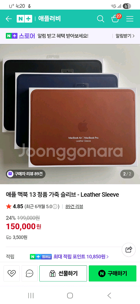 맥북에어m1 +정품슬러브케이스(15만)--5