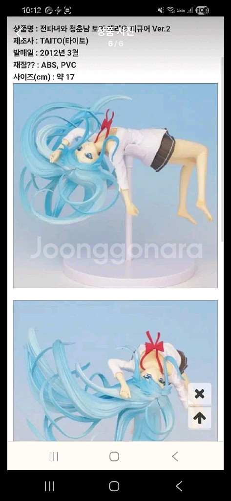 전파녀와 청춘남 토와 에리오 피규어--4