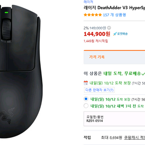 레이져 마우스 하이퍼스피드v3(미개봉)