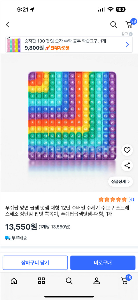 무지개색 숫자 팝잇 덧셈 곱셈판--2