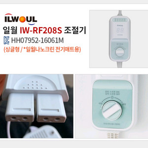일월 전기매트 싱글용 온도조절기 (IW-RF208S)