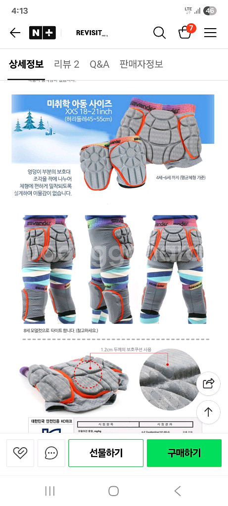 사반더 사밴더 사벤더 아동보호대 엉덩이 보호대--8
