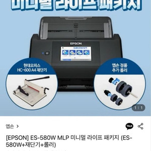 엡손 ES-580W 북스캐너 + 재단기 +롤러