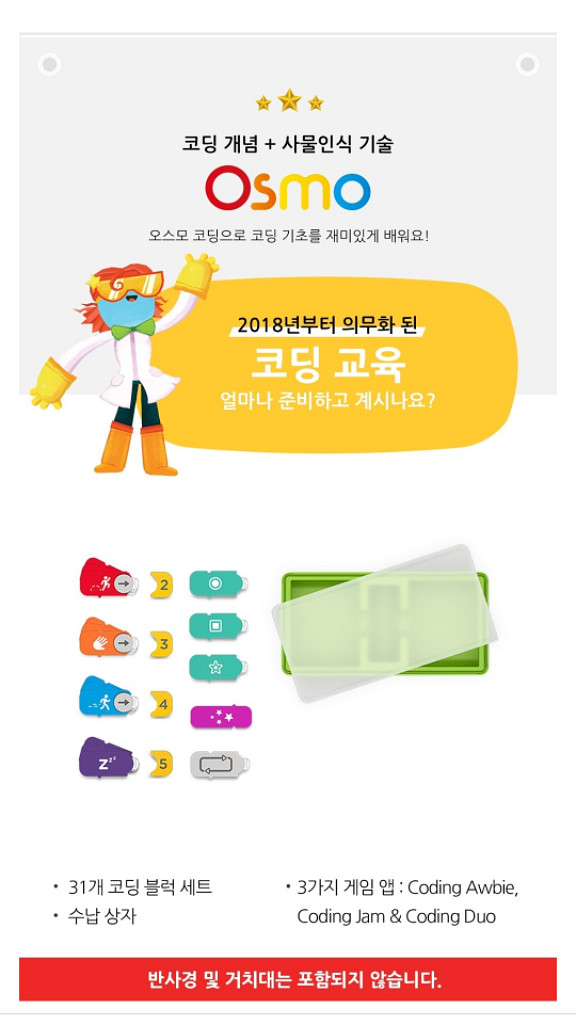 오스모 코딩 블록 새상품--4