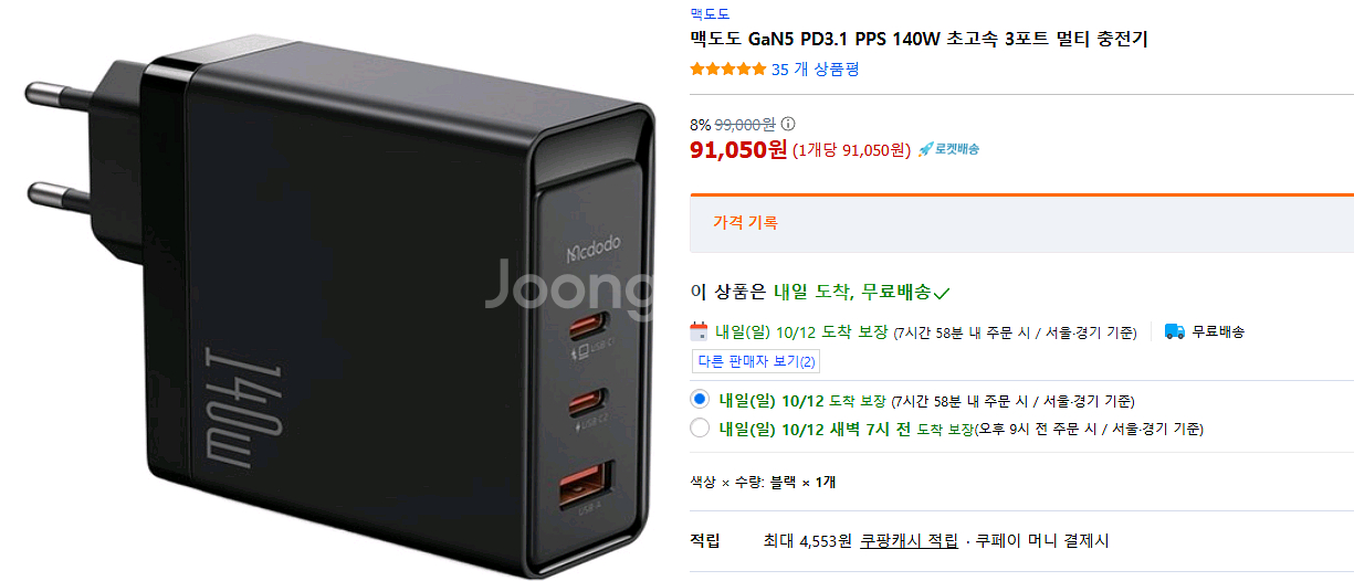 맥도도 GaN 5 pro 충전기 (새제품)--0