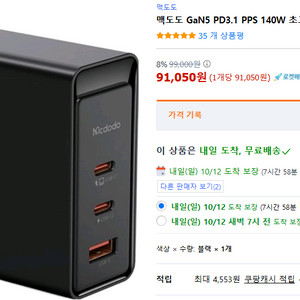 맥도도 GaN 5 pro 충전기 (새제품)