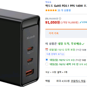 맥도도 GaN 5 pro 충전기 (새제품)