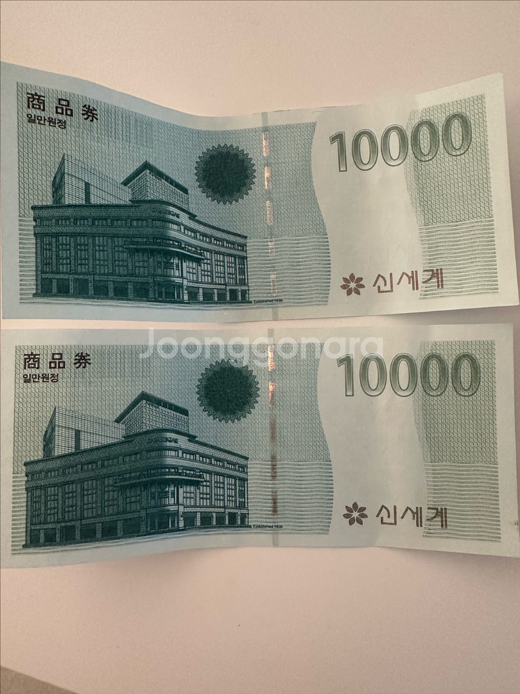 신세계상품권 1만원권--0