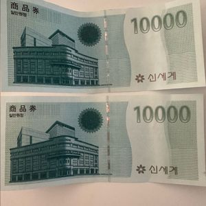 신세계상품권 1만원권