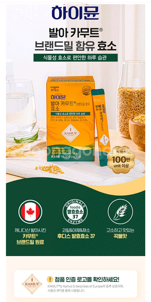 카무트효소--3