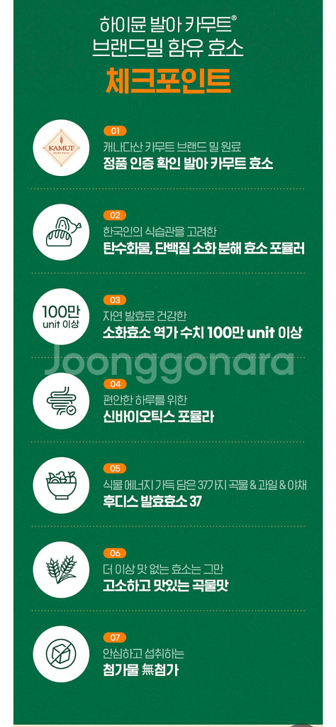 카무트효소--4