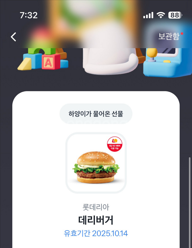 롯데리아 데리버거 14일까지--0