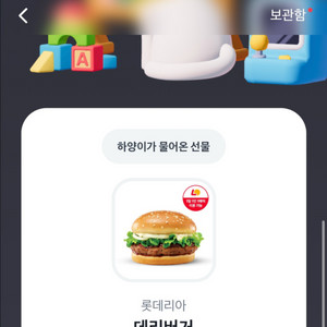 롯데리아 데리버거 14일까지