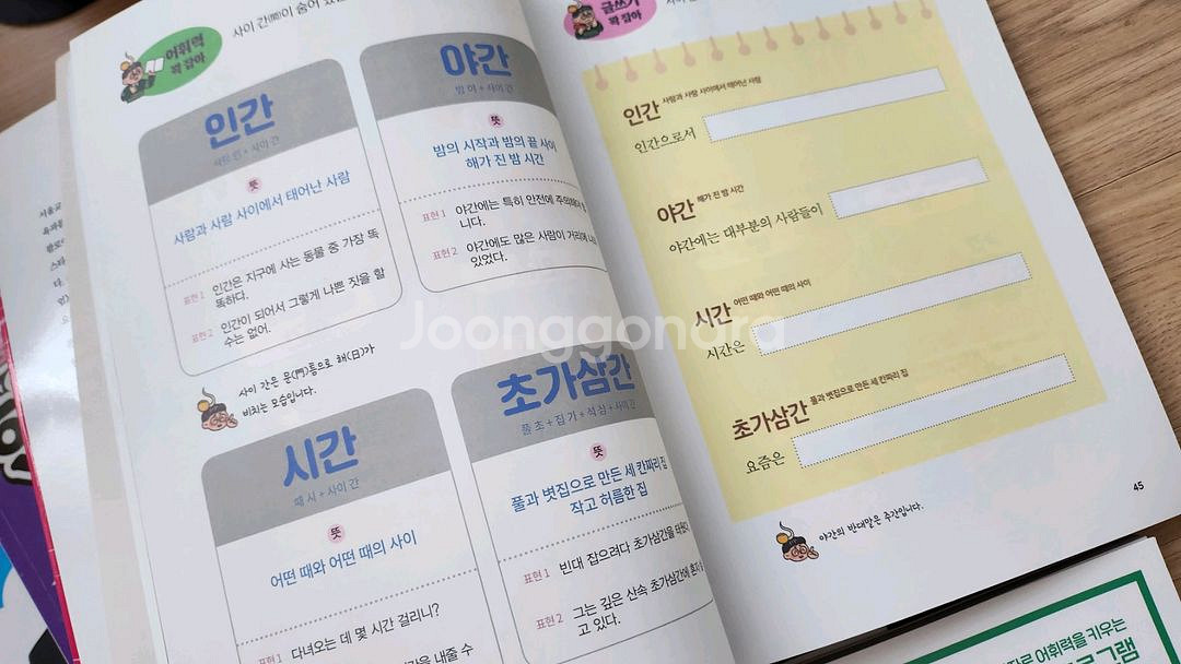 콩나물쌤의 한자어수업 1-5/ 한자가 어휘력이다 1-2--5