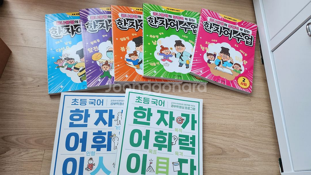 콩나물쌤의 한자어수업 1-5/ 한자가 어휘력이다 1-2--1