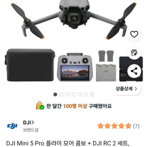 DJI Mini 5 Pro 플라이 모어 콤보 (미개봉)