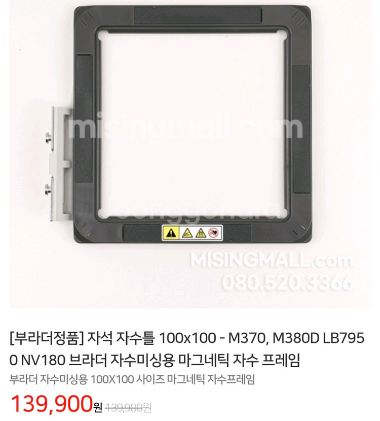 부라더미싱 자석 자수틀 판매합니다--3