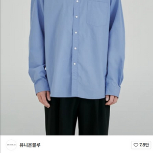 유니온블루 에디터 삭스블루 셔츠