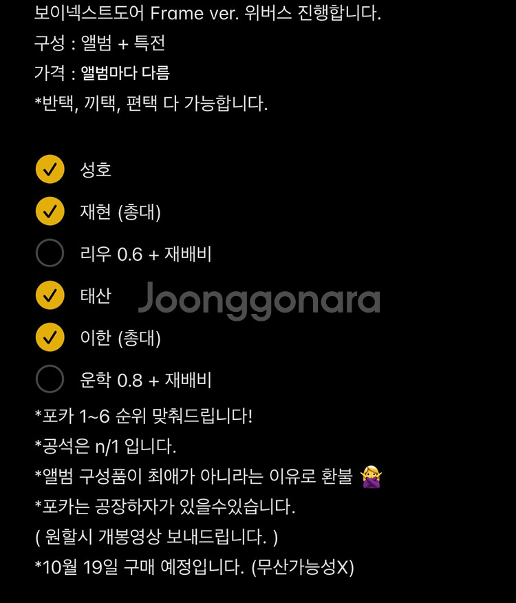 리우운학)) 보넥도 위버스 앨범 B버전 특전 분철합니다--1