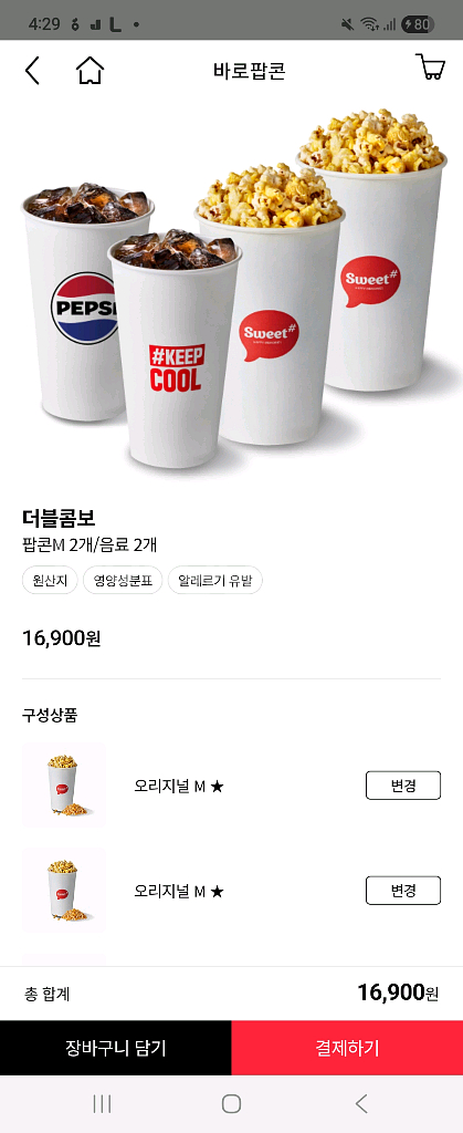cgv 롯데시네마 팝콘 콤보 스위트콤보 더블콤보--1