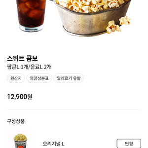 cgv 롯데시네마 팝콘 콤보 스위트콤보 더블콤보
