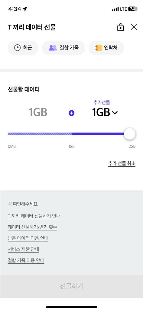 SKT 2기가 데이터 판매 (1,500원)--0