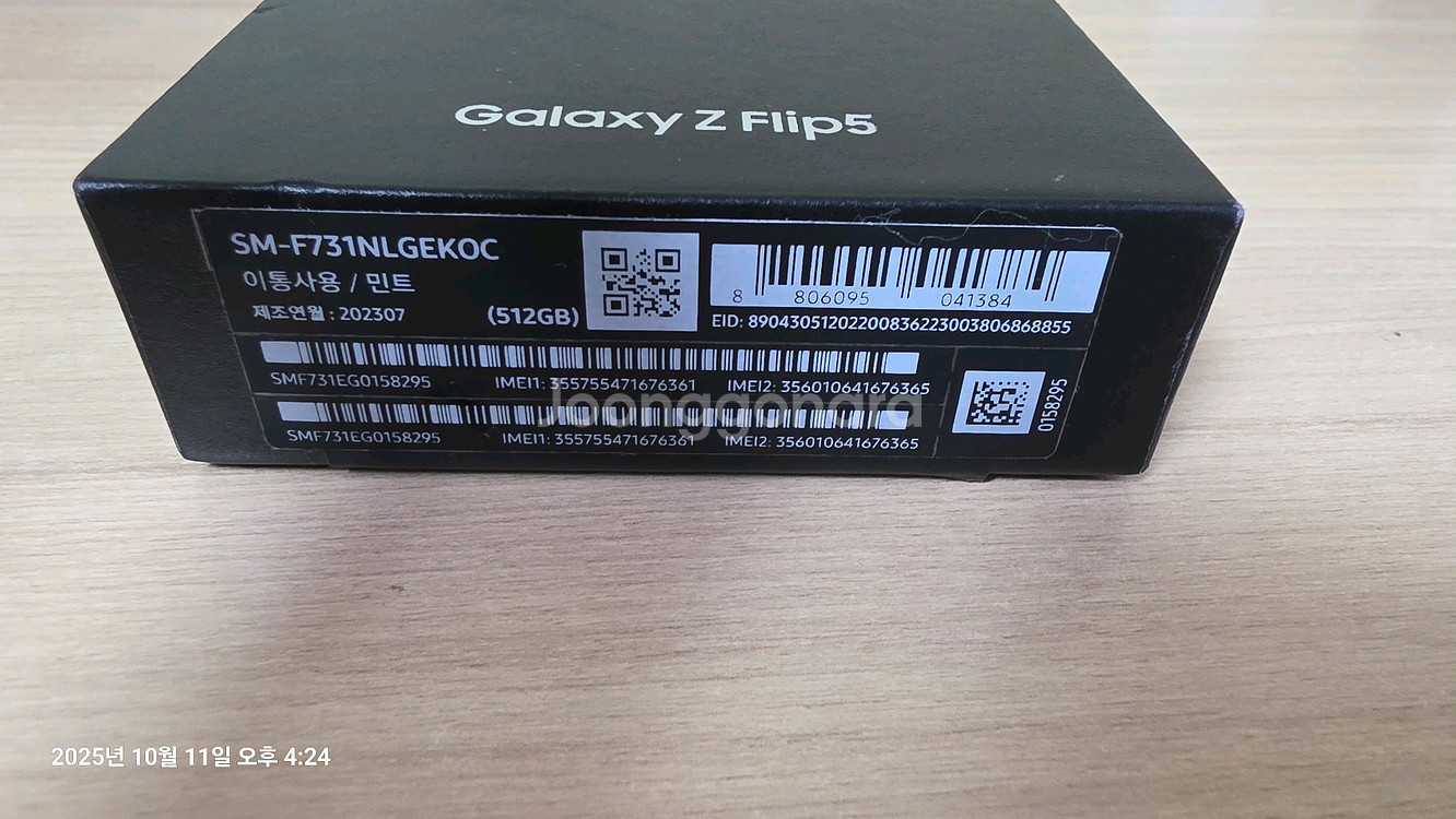 갤럭시Z 플립5 512G 민트색--0