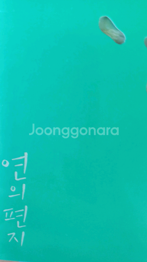 연의 편지 OST 카세트 테이프+포토카드+크레딧봉투접지--0