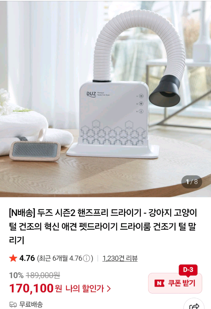 두즈 핸즈프리 강아지 드라이어 초S급--3