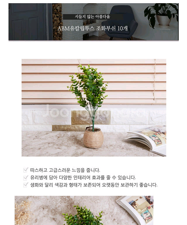 식물 조화 인조 유칼리튭스 세트구매가능--6