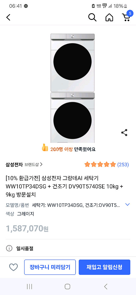 삼성 그랑데 AI 세탁기 WW10TP34DSG 팝니다--4