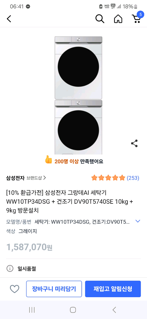 삼성 그랑데 AI 세탁기 WW10TP34DSG 팝니다 이미지