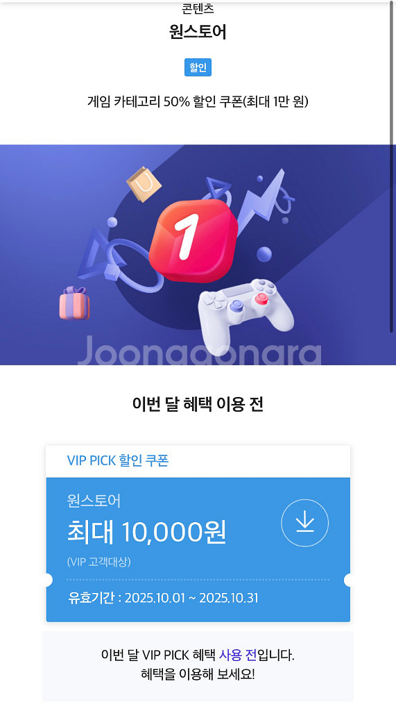 원스토어 50%쿠폰--0