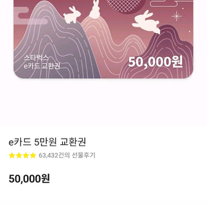 스타벅스 기프티콘