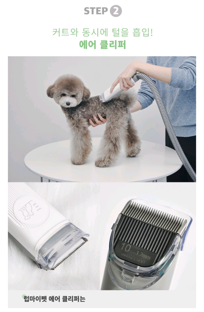 럽마이펫 진공 바리깡강아지미용기 LMP-88--4