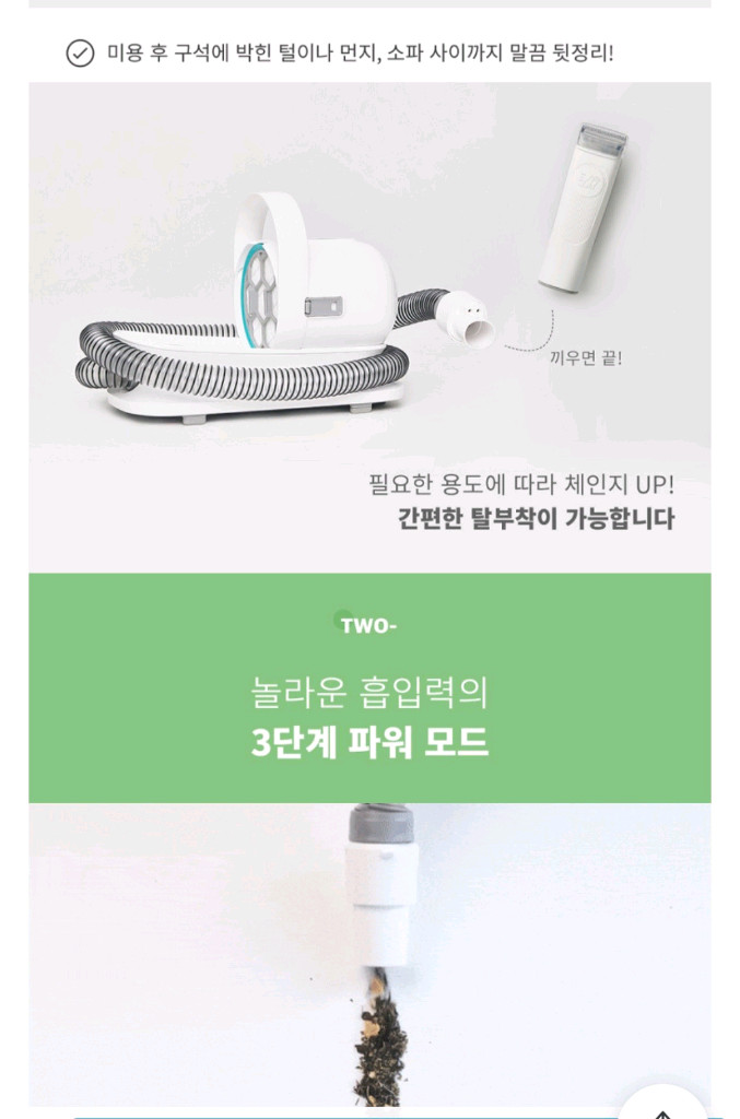 럽마이펫 진공 바리깡강아지미용기 LMP-88--9