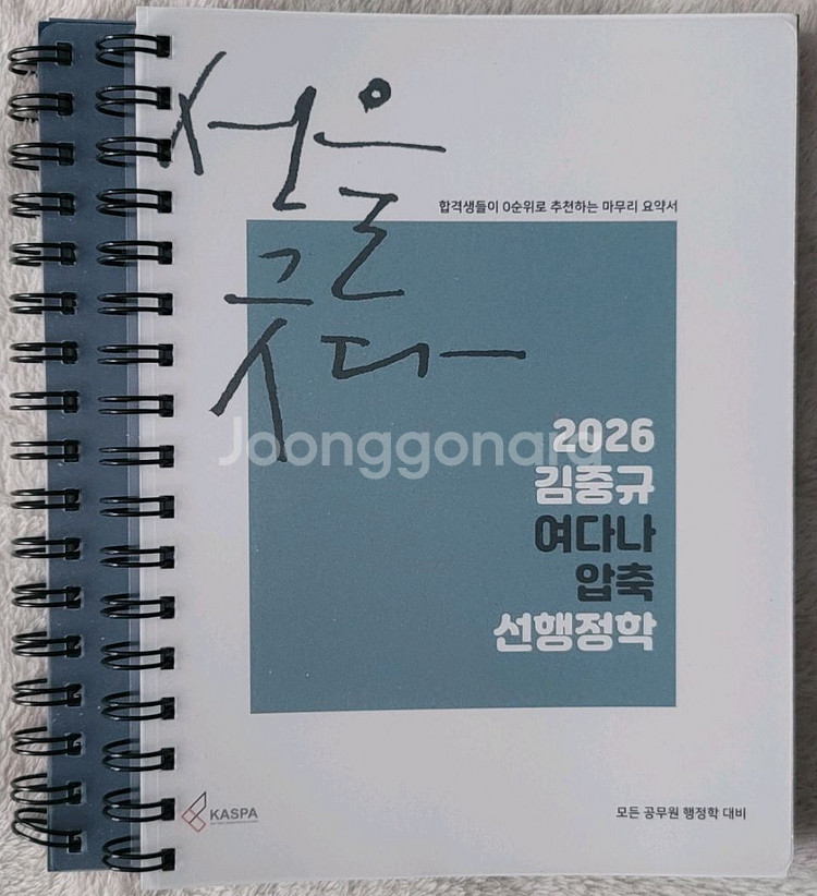 2026 김중규 여다나 압축 선행정학--0
