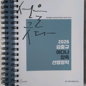 2026 김중규 여다나 압축 선행정학