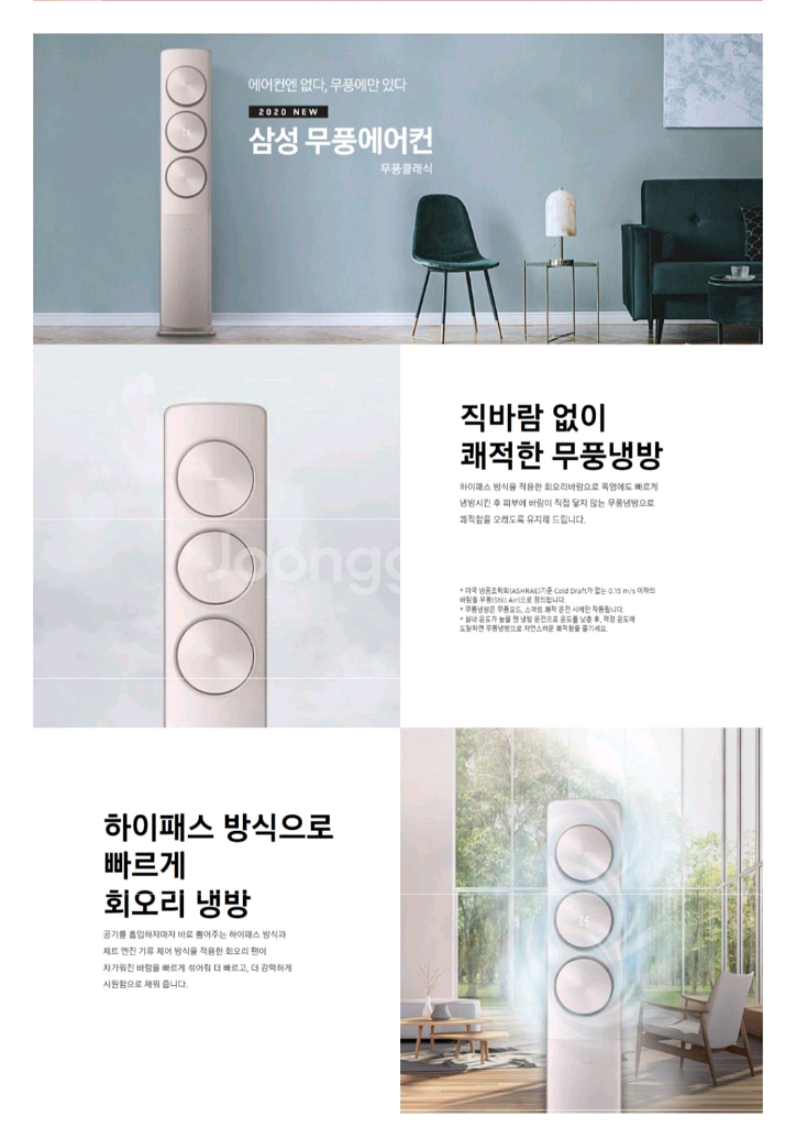 삼성무풍인버터 2in1 에어컨(3구)2020년7월모델--4