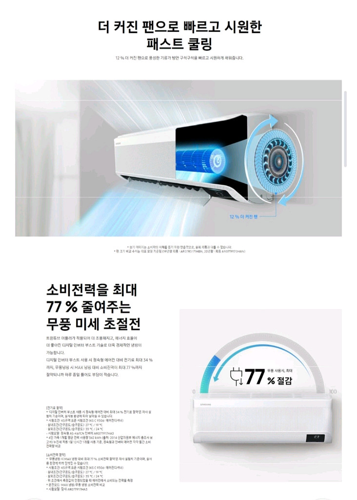 삼성무풍인버터 2in1 에어컨(3구)2020년7월모델--9
